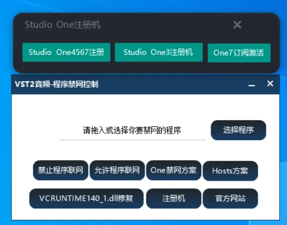 Studio One掉激活禁网小工具【多重方案+激活器】-匠心音频资源网