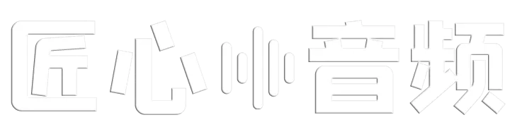 匠心音频资源网 | 机架宿主 | 效果器 | 调音工具 | 精调效果包 | AI 变声器 | 音频源码 | 定制服务