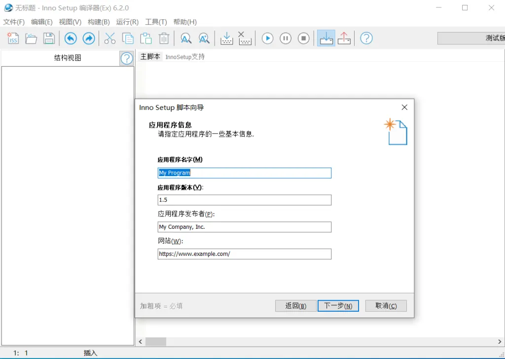 InnoSetup 6.2增强版防被解包封包专用工具-匠心音频资源网