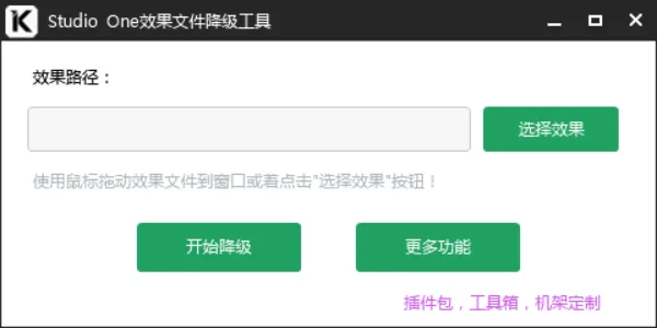 Studio One工程高版本降级工具支持降级6/5/4/3版本-匠心音频资源网