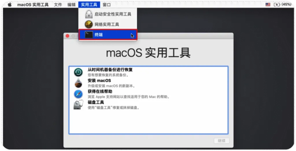 图片[4]-macOS系统Intel芯片关闭sip的方法-匠心音频资源网
