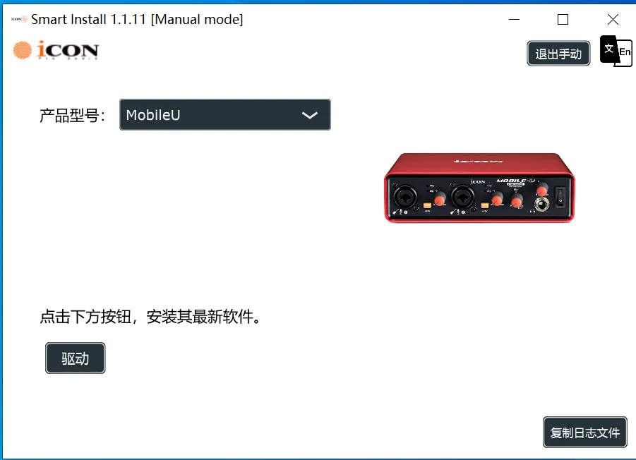 艾肯声卡智能自动识别驱动一键安装软件-匠心音频资源网