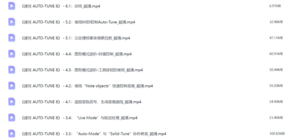 图片[4]-Antares Auto-Tune 系列使用教程-匠心音频资源网