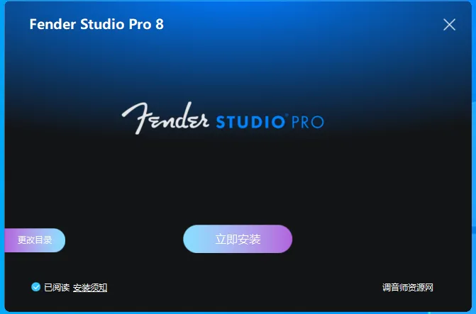 【新年福利】免费白嫖Fender Studio Pro 8内置双版本有托盘和纯净版随心所欲安装-匠心音频资源网