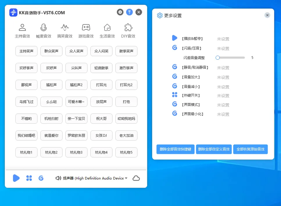 图片[2]-主播专用音效助手支持闪避云端音效库快捷键背景音乐免费下载永久免费使用-匠心音频资源网