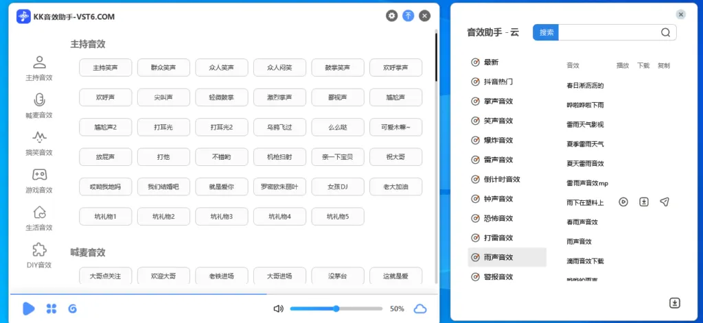 主播专用音效助手支持闪避云端音效库快捷键背景音乐免费下载永久免费使用-匠心音频资源网